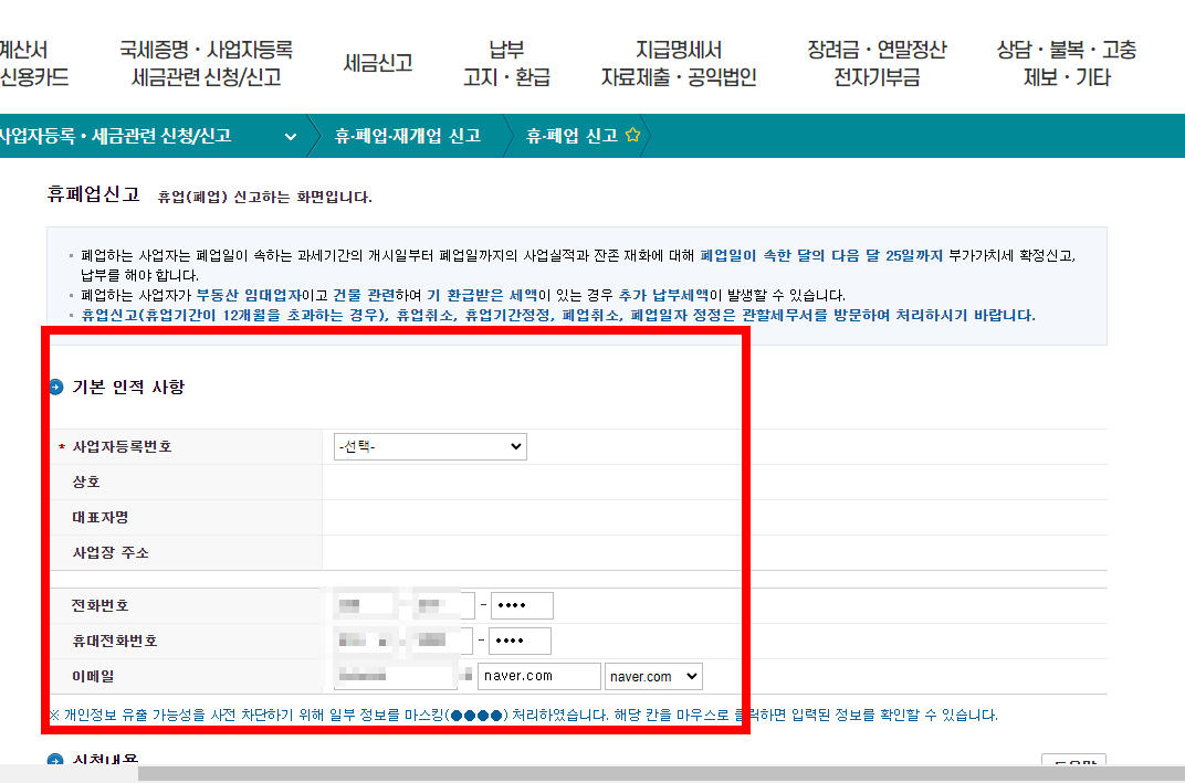 폐업신고 절차
