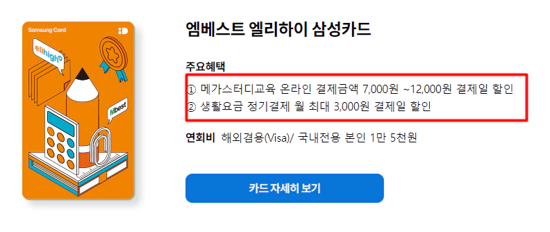 엠베스트 삼성카드