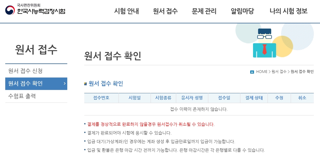 원서-접수-확인