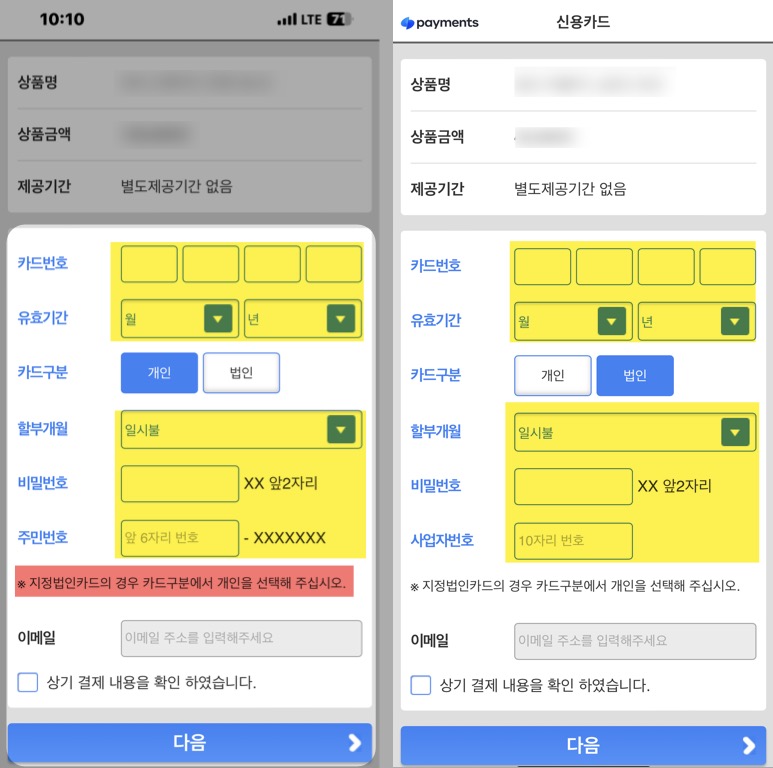 여기어때 법인카드로 결제하기 2