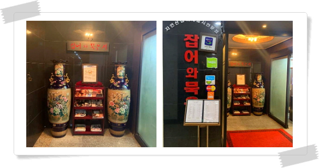 백반기행 강남 잡어회 허영만35년단골 후기