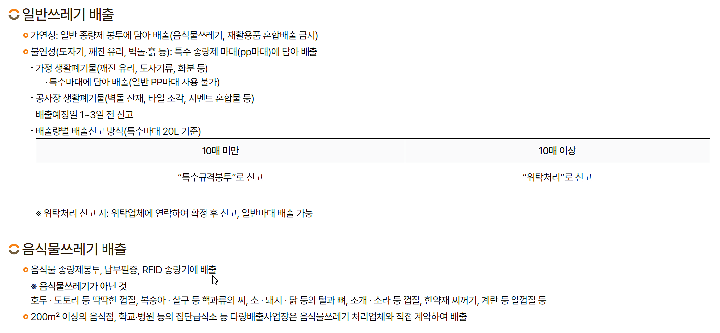 쓰레기 배출 방법