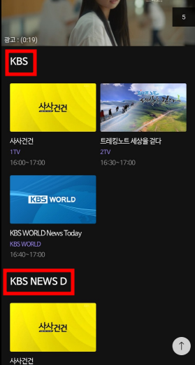KBS 온에어 시청 방법