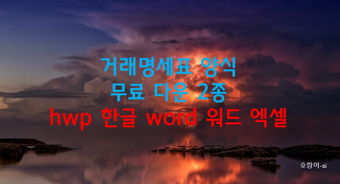 거래명세표 양식 무료 다운