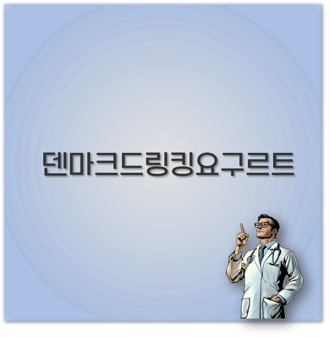 덴마크드링킹요구르트