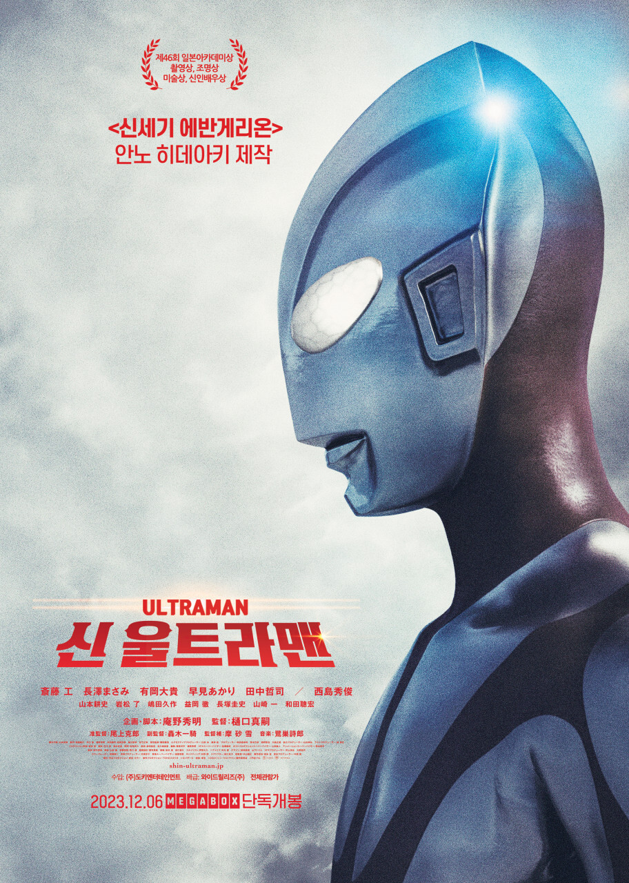 신울트라맨