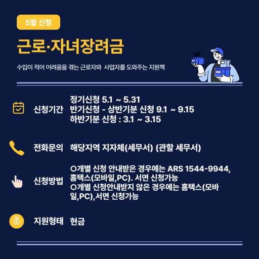 근로 자녀장려금 신청