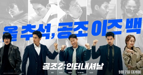 공조2 출연진