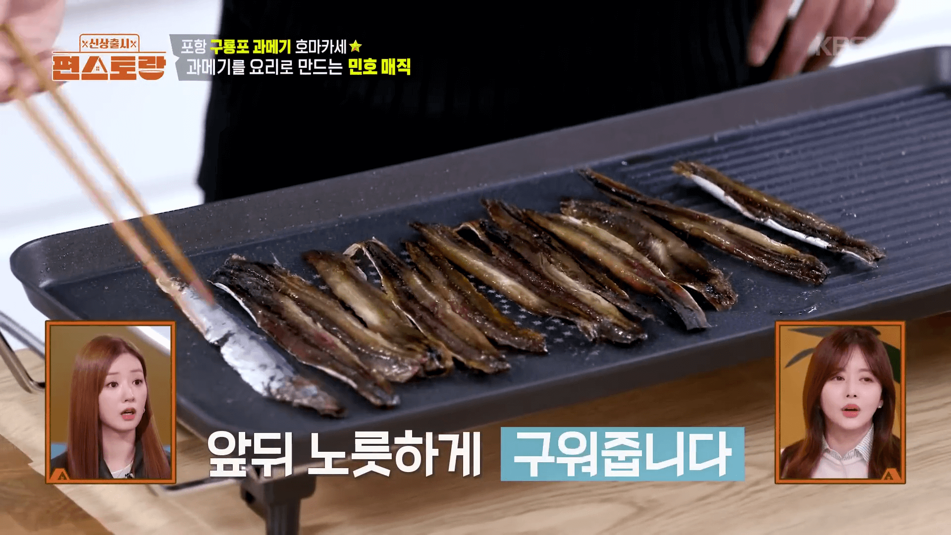 매콤달콤한-과메기-양념구이-양념장-만들기