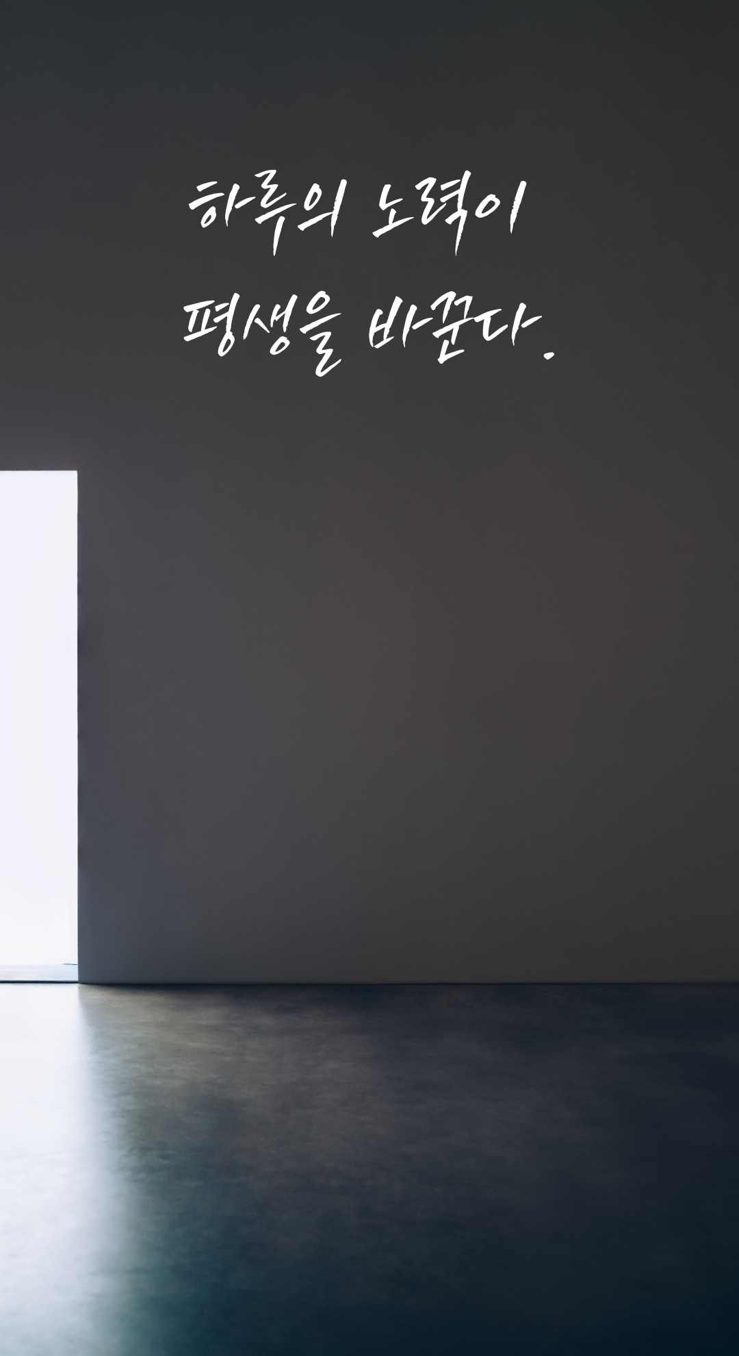 성공 글귀 짧고 좋은 글 명언 문구 배경화면 모음 이미지 사진 글