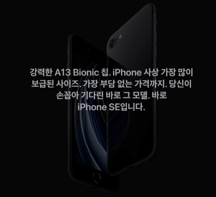 아이폰SE2