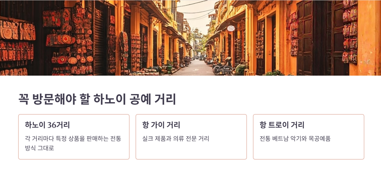 꼭 방문해야 할 하노이 공예 거리
