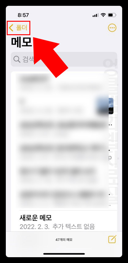 아이폰 메모장 폴더