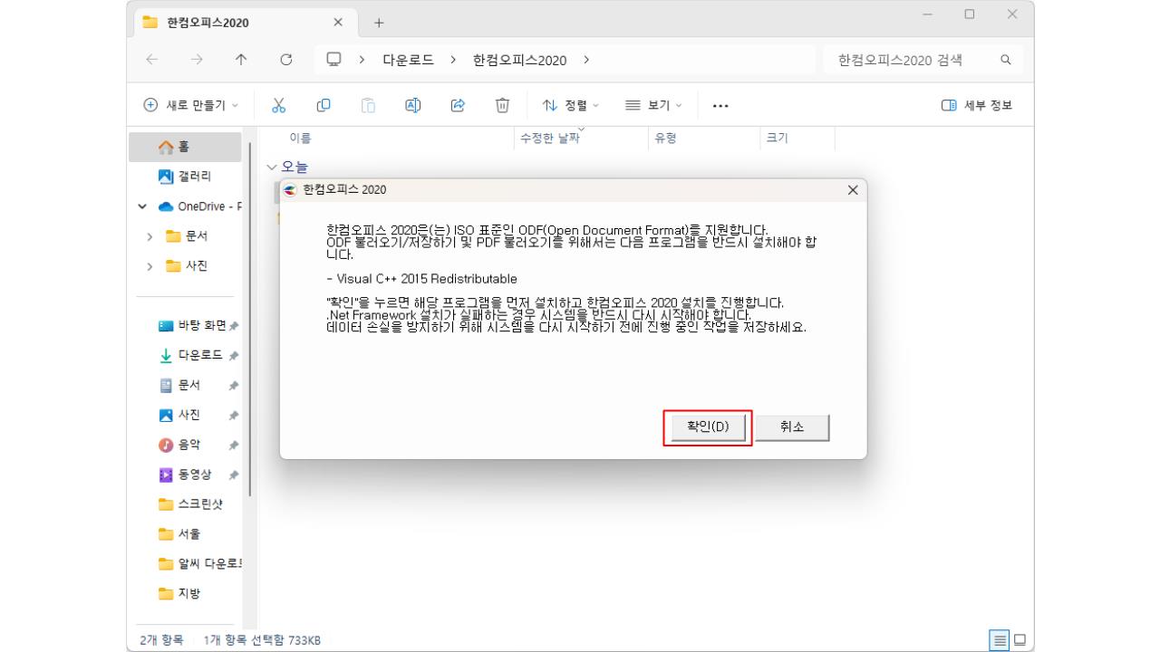 한컴오피스 2020 무료 설치