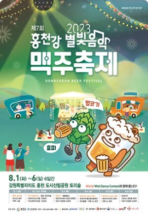 8월 전국 축제 일정표