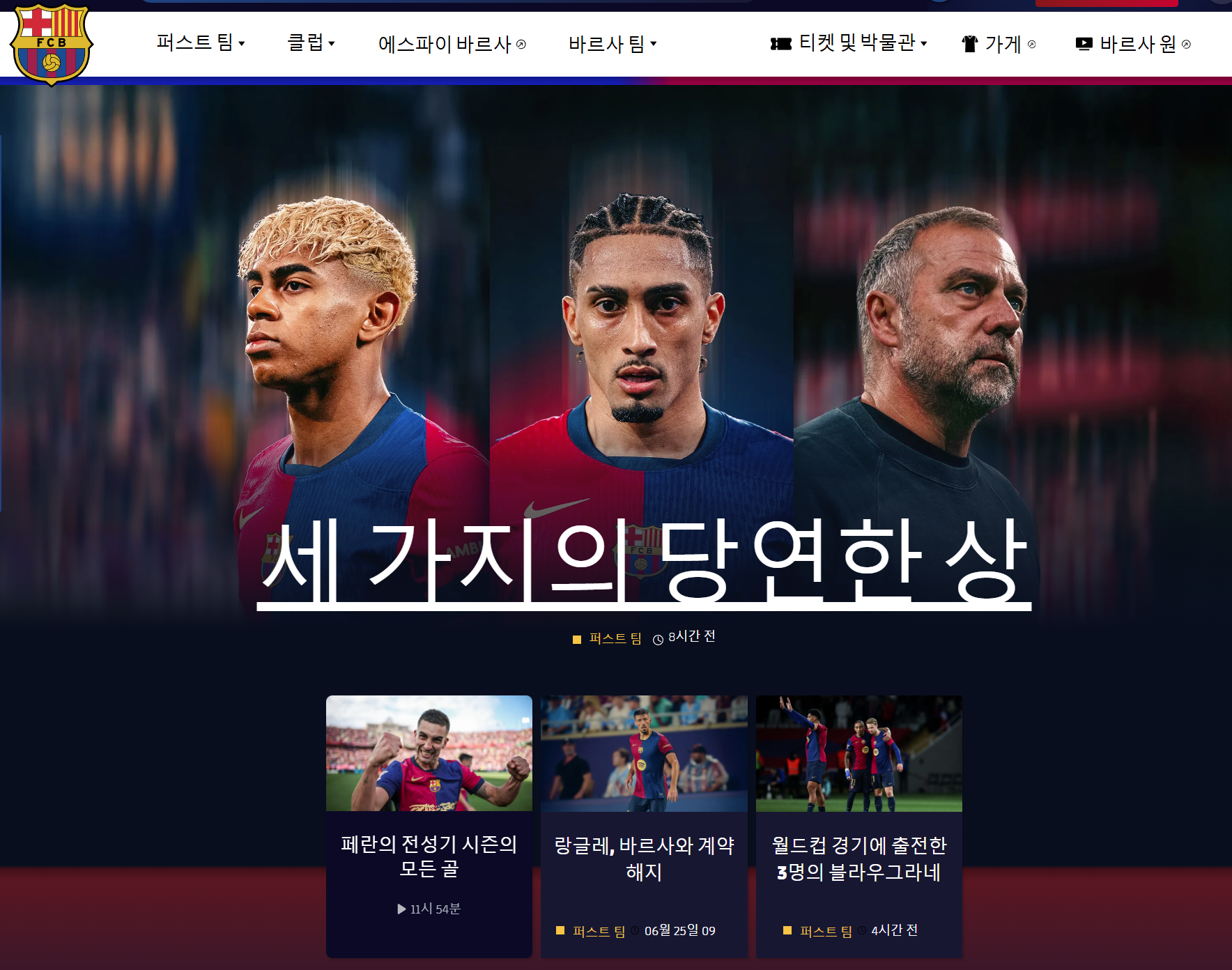 🌟 2025 대구 FC vs FC 바르셀로나 경기 “티켓 예매 완전 가이드!” 🎫
