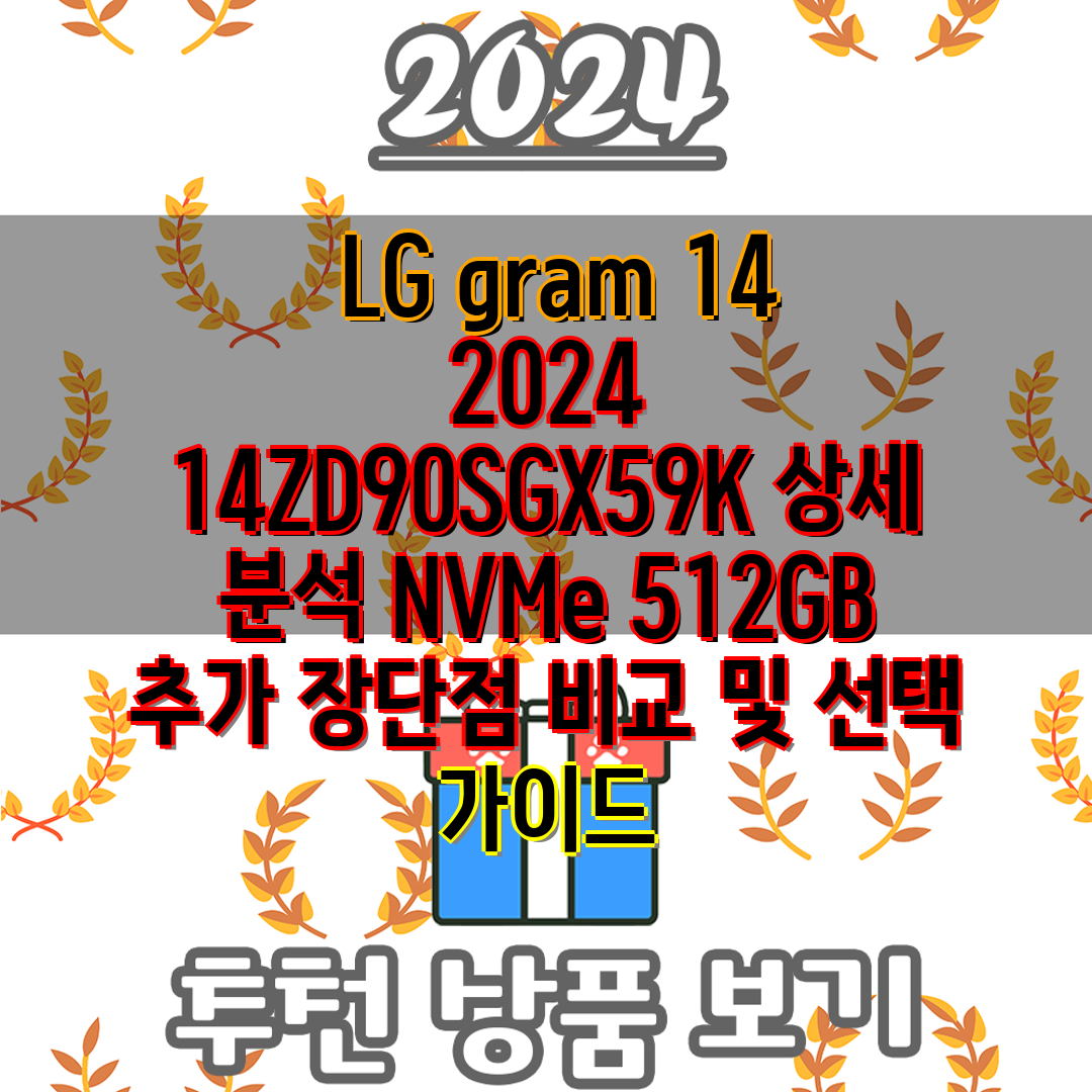  LG gram 14 2024 14ZD90SGX59K 