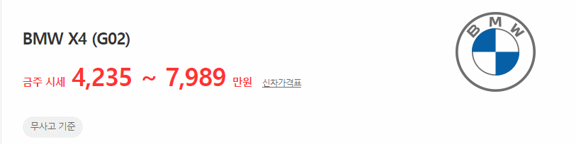 X4(G02) 중고차