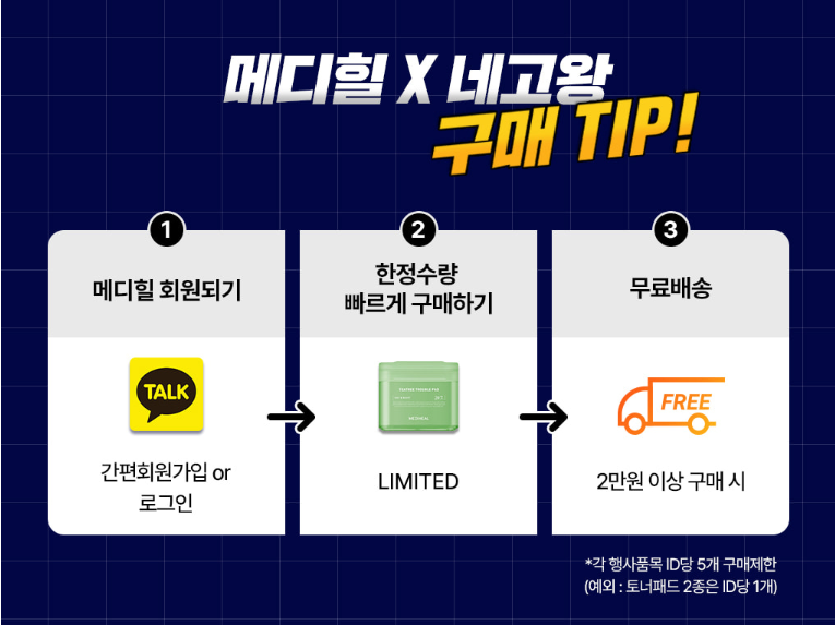 홍현희 ⦁ 메디힐! 상품정보, 구매링크