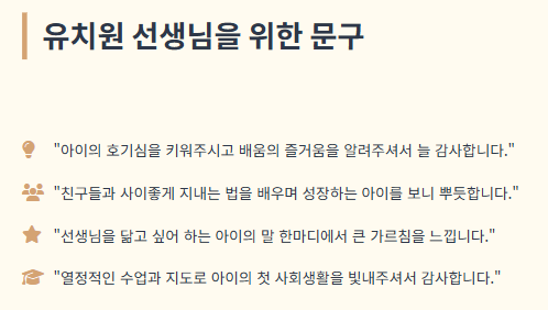 스승의 날 감사 문구
