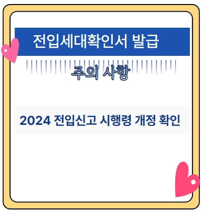 전입세대확인서 발급