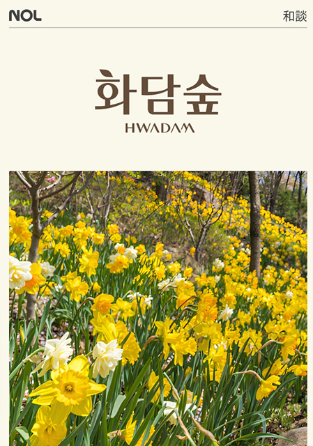 곤지암 화담숲 예약 입장료 등 2026년 오픈 총정리!