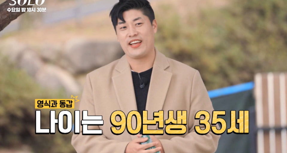 나는 솔로다 25기 영철