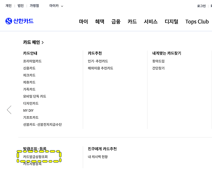 신한카드-발급상황조회
