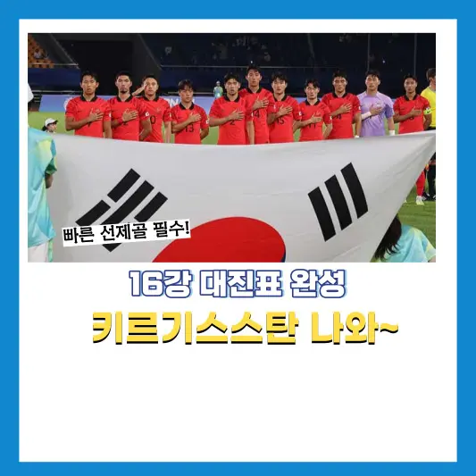 항저우-아시안게임-축구-대진표