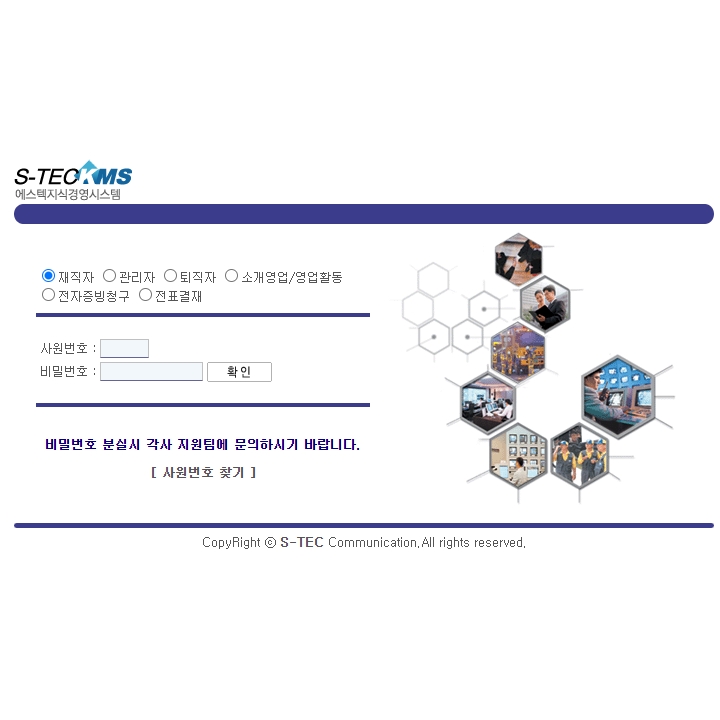 에스텍지식경영시스템