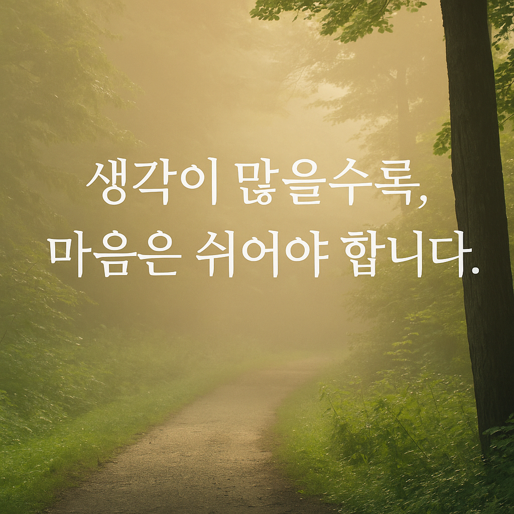휴식과 회복의 중요성을 담은 감성 이미지