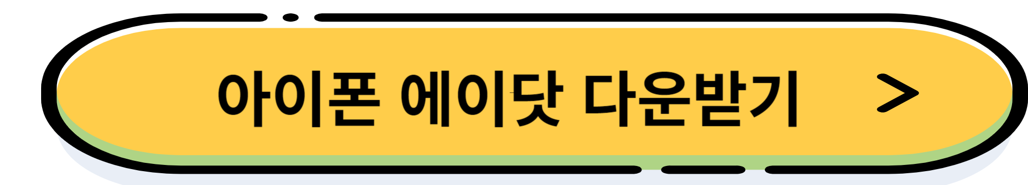 아이폰 통화 녹음 어플 에이닷 사용방법