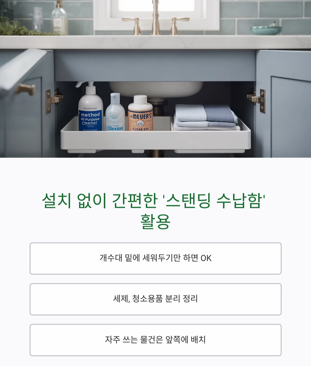 주방 공간이 넓어지는 마법, 싱크대 여백 수납 아이디어