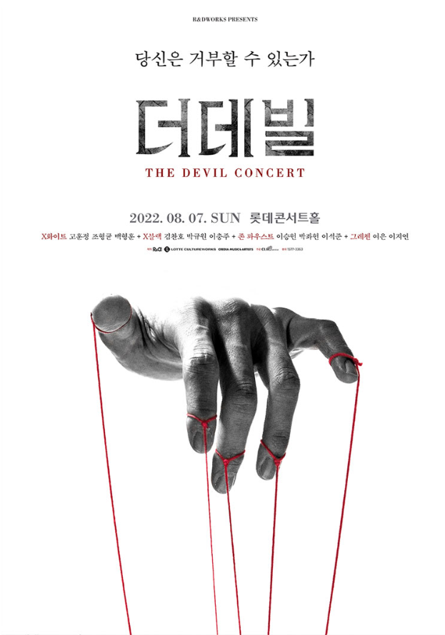 2022 더데빌 콘서트 포스터 @인터파크