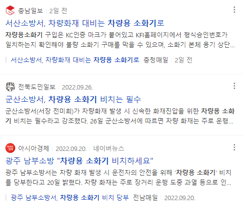 차량용 소화기 관련 뉴스기사