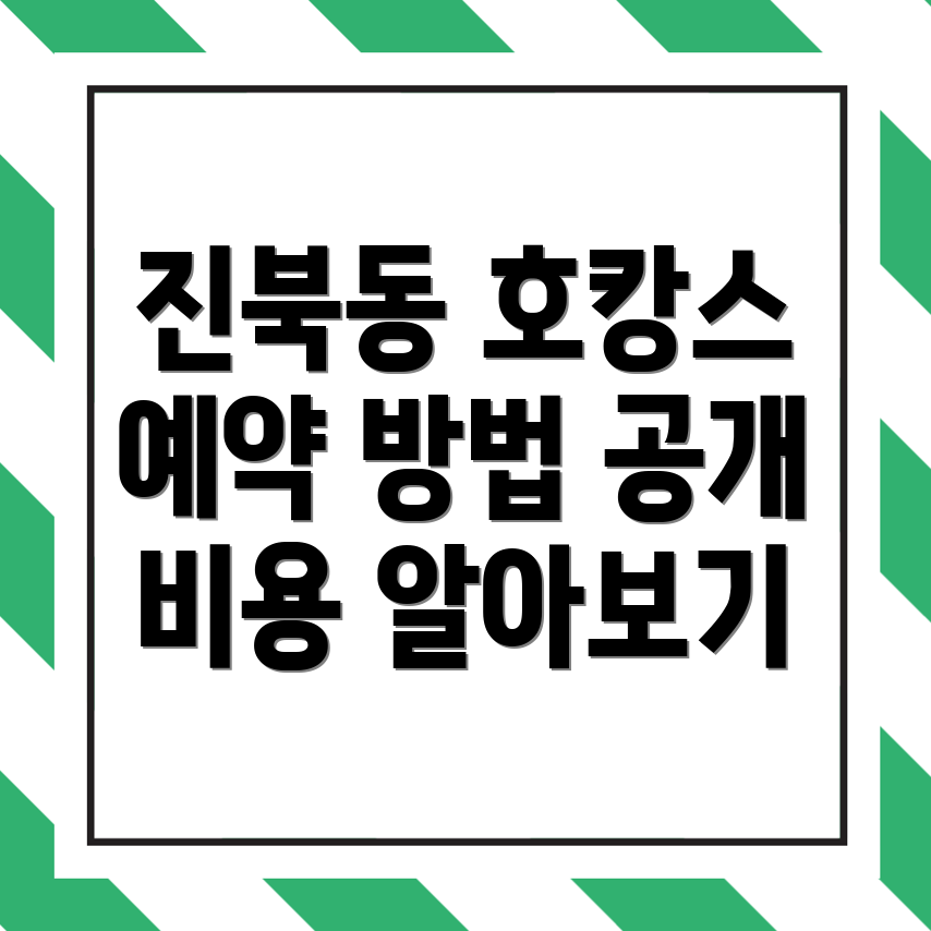 전주 호텔 추천