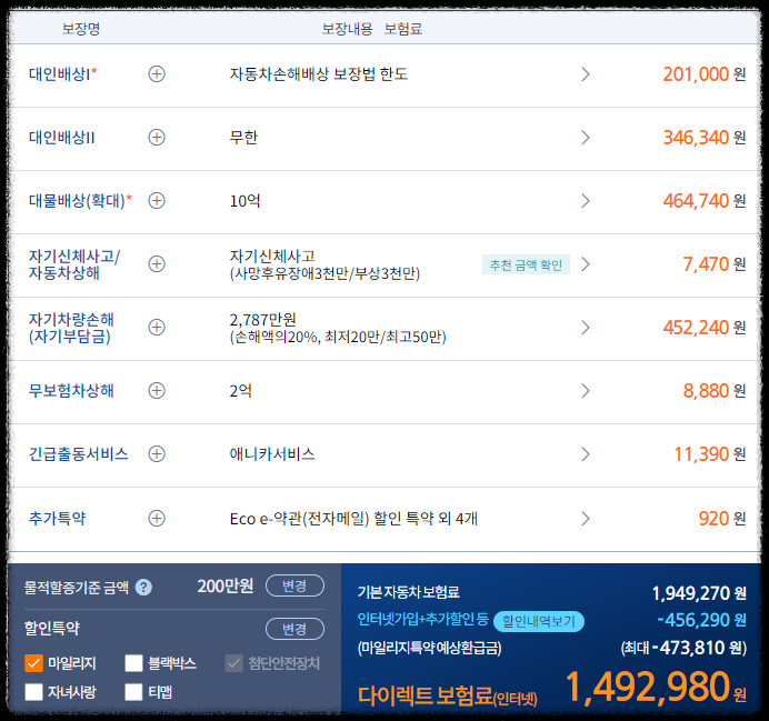 삼성화재-다이렉트자동차보험-직접비교견적후기