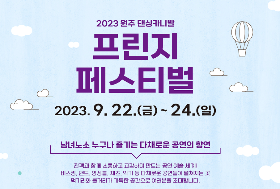 원주 댄싱카니발 일정 기본정보 주차장