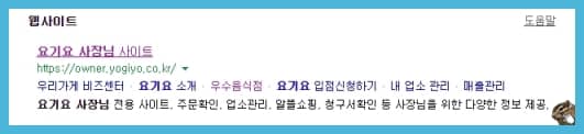 요기요 사장님 네이버 검색 결과