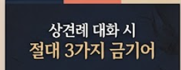 상견례 인사말