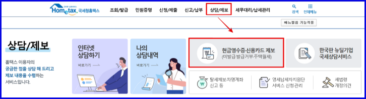 홈택스메인화면