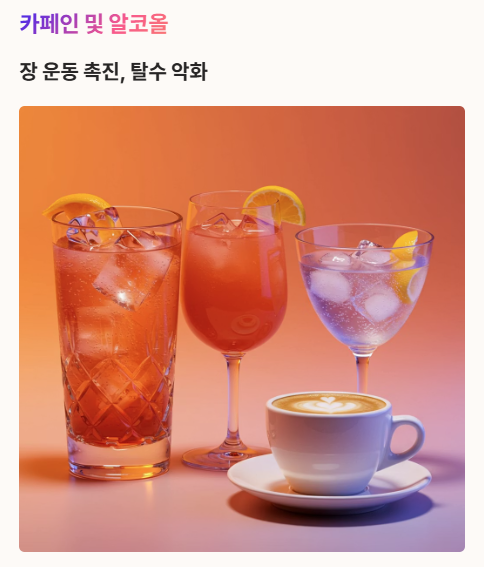 설사할 때 꼭 피해야 할 음식들 : 유제품&amp;#44; 카페인 및 알코올