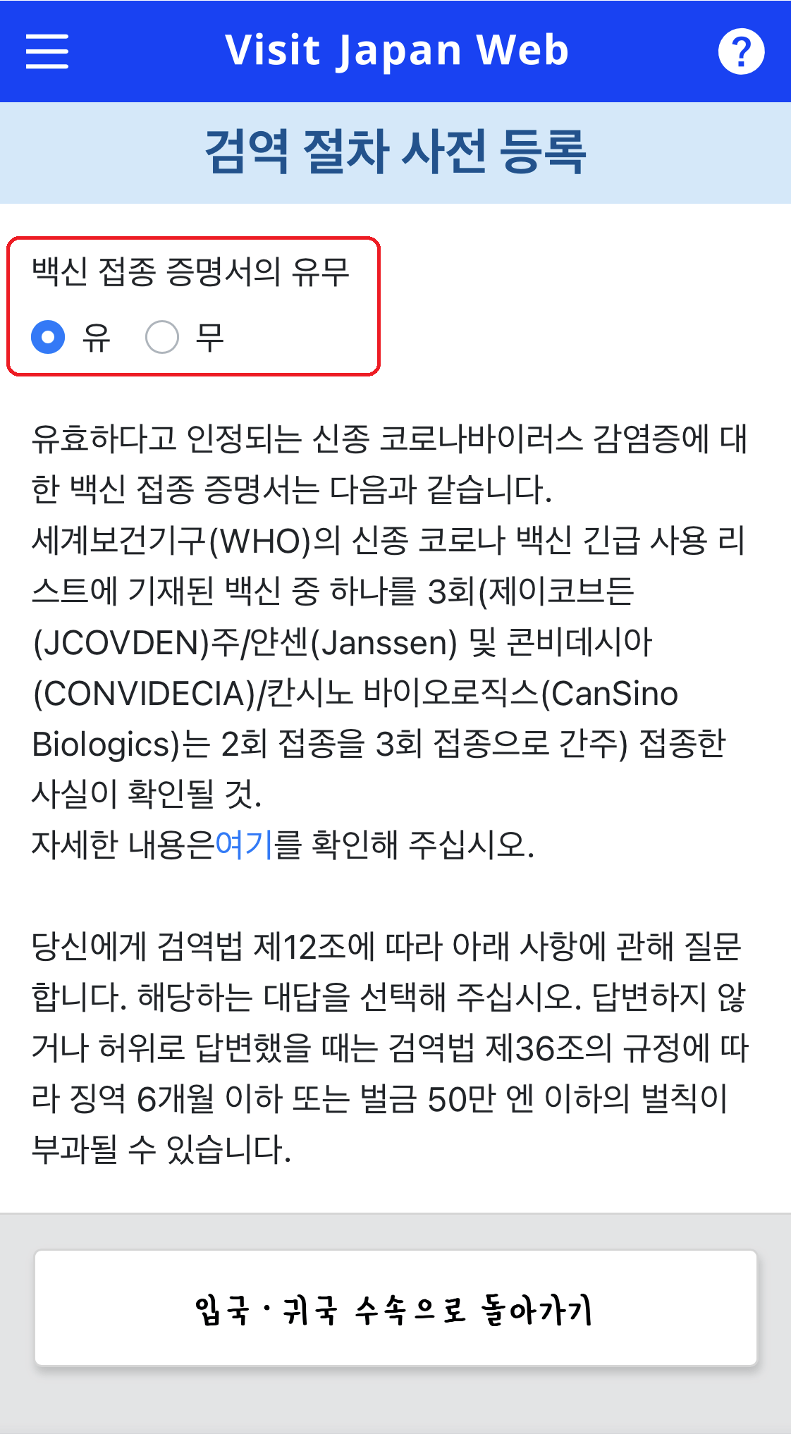 백신 접종 증명서 유무
