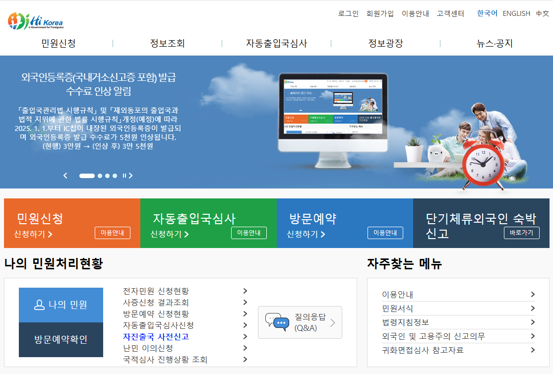 출국금지 여부 조회