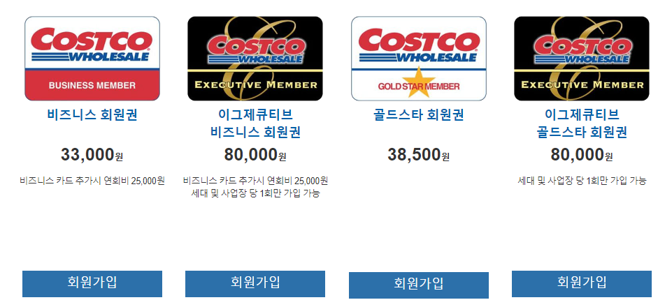 코스트코 멤버십 회워카드
