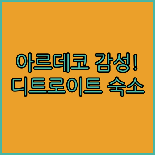 피셔 빌딩 아르데코 인테리어 감상하며..