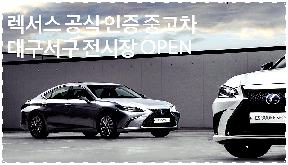 렉서스 인증 중고차 홈페이지