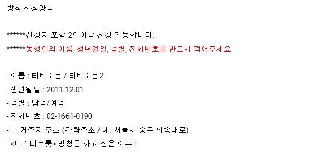 미스터트롯 방송시간과 방청신청방법