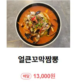 생생정보 장사의 신 27년 꼬막짬뽕