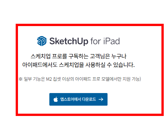스케치업 무료버전 다운로드 사이트